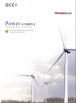 電力能源行業2011 05PW