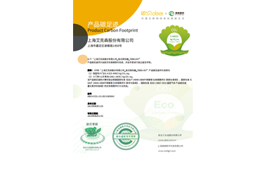 23/08/01 艾克森完成換熱產品碳足跡評價，致力于低碳綠色可持續發展